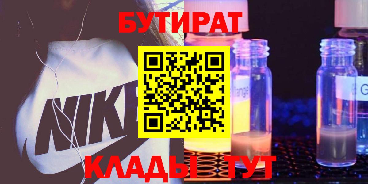 Бутират Butirat Кудымкар